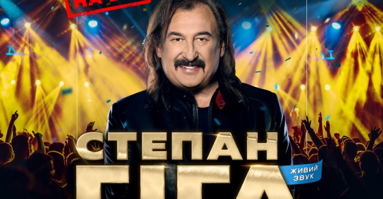Stepan Giga 